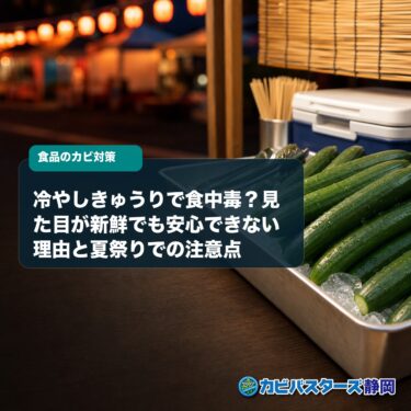 冷やしきゅうりで食中毒？見た目が新鮮でも安心できない理由と夏祭りでの注意点